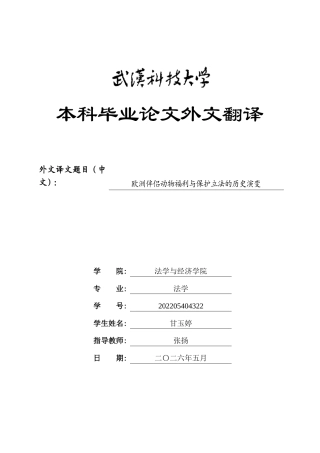 26年WP法学 我国伴侣动物保护法律问题研究10.51-AI16.01(附件外文翻译 开题 论文手册).zip