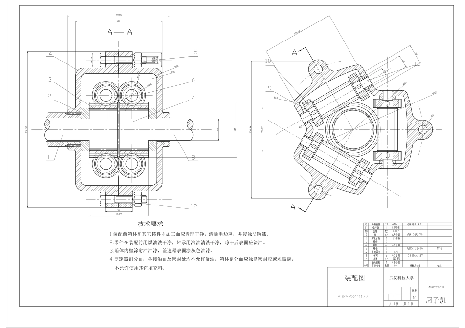 26年WP车辆工程 托森差速器设计及仿真分析15.18-AI 附件图纸.pdf_第1页