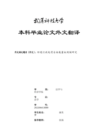 26年WP法学 区域协同下推进环境行政执法权下沉乡镇的制度体系构建10.24-AI13.63(附件外文翻译 开题 论文手册).zip