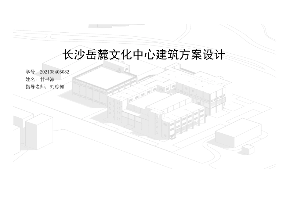 26年WP建筑学 长沙岳麓文化中心建筑方案设计7.43-AI1.88  附件图纸集.pdf_第1页