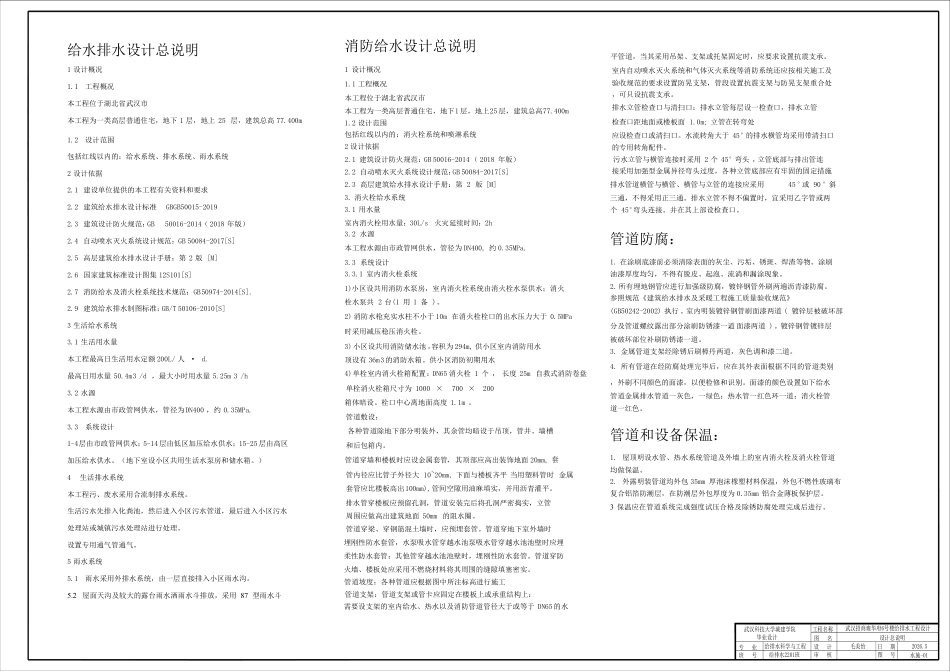 26年WP给排水科学与工程 武汉招商雍华府6号楼给排水工程设计26.57-AI19.51  附件图纸集.pdf_第2页