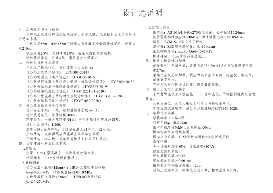 26年WP土木工程 广惠高速东江主槽大桥施工图设计10.73-AI15.75 附件图纸集.pdf_第3页