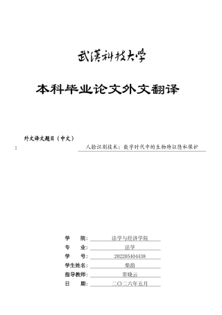 26年WP法学 大数据时代个人信息行政法保护研究21.54-AI10.37(附件外文翻译 开题 论文手册).zip