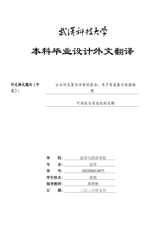 26年WP法学 人身安全保护令适用的困境与对策6.06-AI3.56(附件外文翻译 开题 论文手册).zip