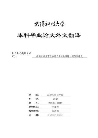 26年WP法学 新就业形态劳动者社会保障权研究17.48-AI24.23(附件外文翻译 开题 论文手册).zip