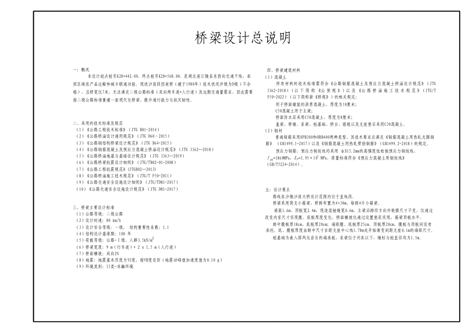 26年WP土木工程 S354省道江陵沙岗大桥施工图设计11.38-AI12.95_附件图纸1.pdf_第3页