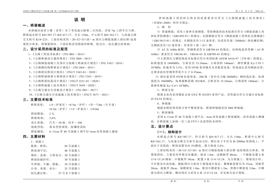 26年WP土木工程 王兰高速K18225天桥施工图设计4.59-AI0.31  附件图纸集.pdf_第3页