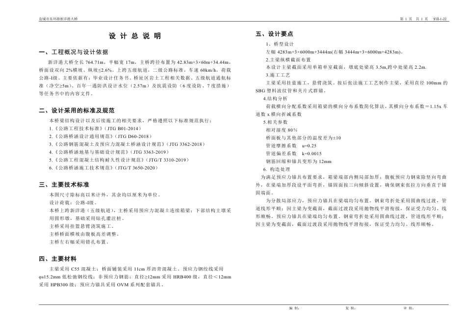 26年WP土木工程 盐城市东环路新洋港大桥施工图设计4.74-AI1.16  附件图纸集.pdf_第3页