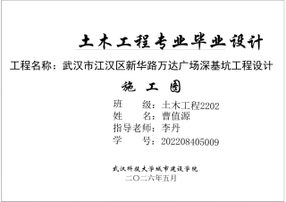 26年WP土木工程 武汉市江汉区万达广场深基坑设计10.22-AI10.76  附件图纸集.pdf
