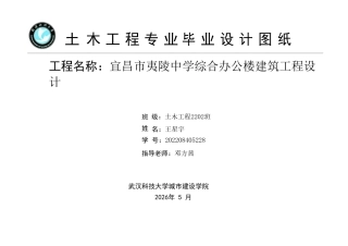 26年WP土木工程 宜昌市夷陵中学综合办公楼建筑工程设计9.43-AI14.7 附件图纸集.pdf