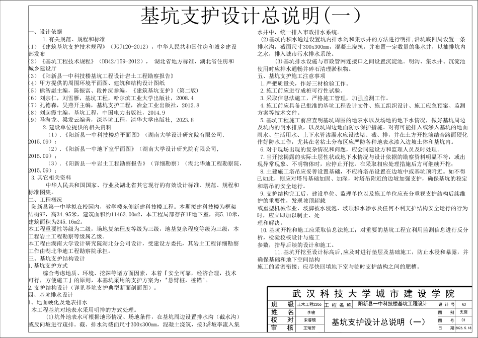 26年WP土木工程 阳新县一中科技楼基坑工程设计15.87-AI18.08  附件图纸集.pdf_第3页