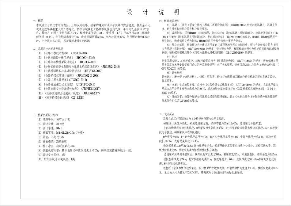 26年WP土木工程 武汉东西湖朱家台立交桥施工图设计24.46-AI19.22 附件图纸集.pdf_第3页