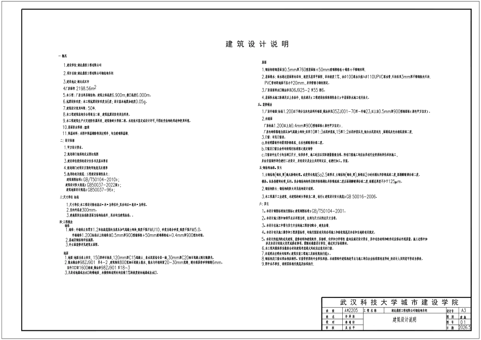 26年WP土木工程 湖北鼎固工程有限公司钢结构车间结构设计18.18-AI16.41  附件图纸集.pdf_第3页