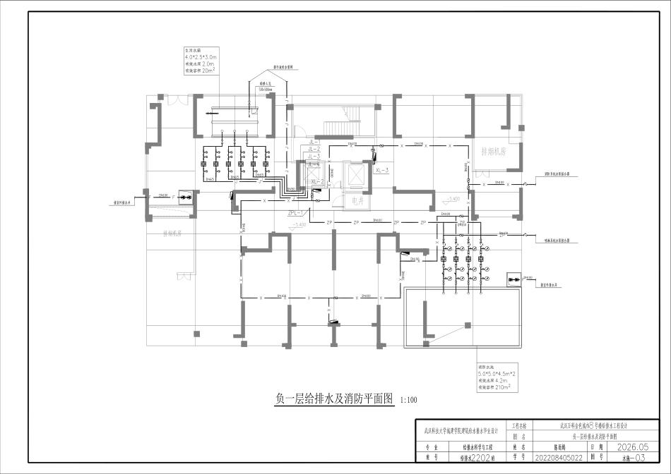 26年WP给排水科学与工程 武汉万科金色城市8号楼给排水工程设计21.04-AI21.15 附件图纸集.pdf_第3页