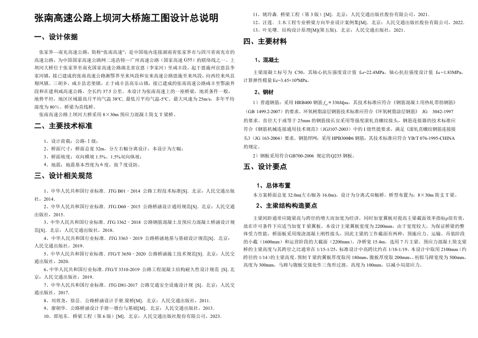 26年WP土木工程 张南高速公路上坝河大桥施工图设计14.13-AI 附件图纸集.pdf_第3页
