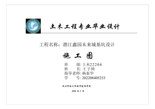 26年WP土木工程 忻州市华光大厦基坑工程设计12.81-AI4.33 附件图纸集.pdf
