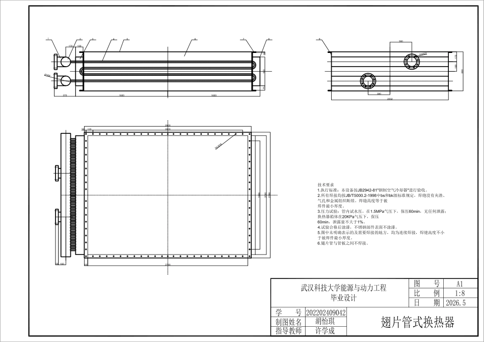 26年WP能源与动力工程 2100kW翅片式金属换热器设计11.51-AI40.75_1-附件图纸.pdf_第1页