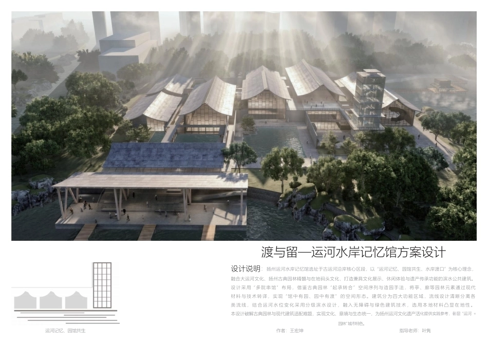 26年WP建筑学 渡与留——运河水岸记忆馆方案设计13.57-AI6.75 附件图纸集.pdf_第1页