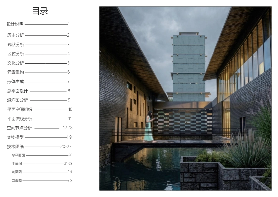 26年WP建筑学 渡与留——运河水岸记忆馆方案设计13.57-AI6.75 附件图纸集.pdf_第2页