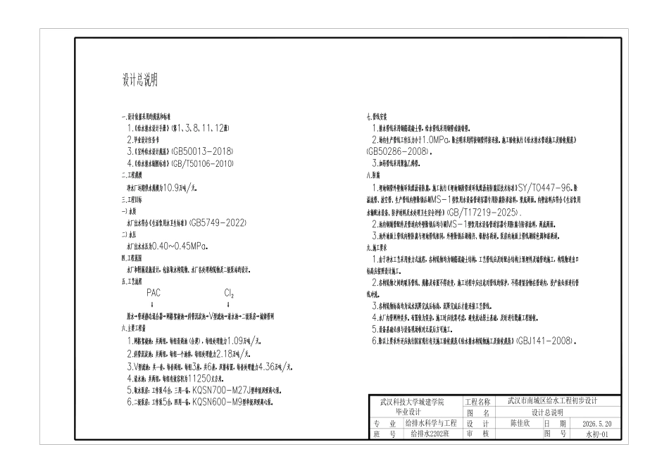 26年WP给排水科学与工程 咸宁市经济开发区给水工程初步设计21.59-AI0.0  附件图纸集.pdf_第2页