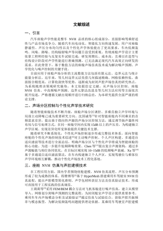 26年WP车辆工程 简易座舱模型声场仿真与声压分布研究4.04-AI4.37 附件文献综述 代码).rar