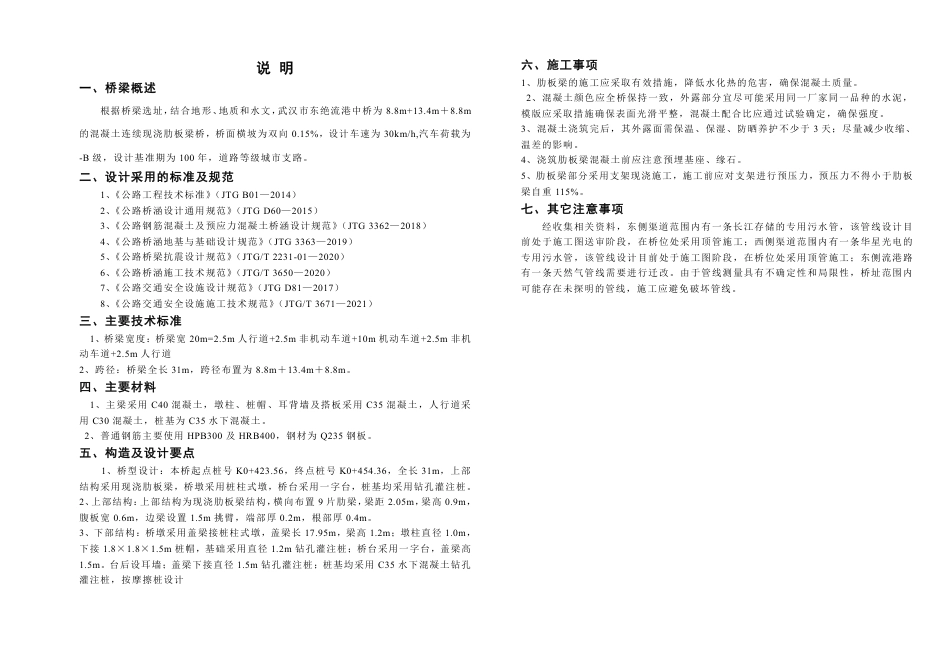 26年WP土木工程 武汉市左湾路东绝流港中桥施工图设计13.07-AI14.99 附件图纸集.pdf_第3页