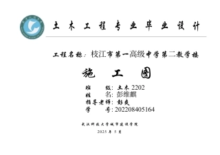 26年WP土木工程 枝江市第一高级中学第二教学楼建筑工程设计14.21-AI 附件图纸集.pdf