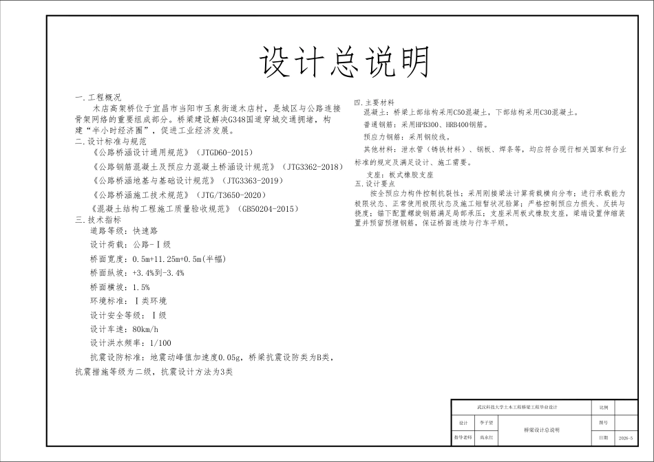 26年WP土木工程 G348国道当阳绕城段木店高架桥施工图设计21.29-AI8.19_附件图纸1.pdf_第3页