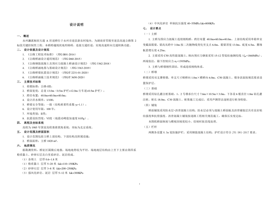 26年WP土木工程 永州濂溪枢纽互通 A 匝道桥施工图设计19.49-AI24.37  附件图纸集.pdf_第3页
