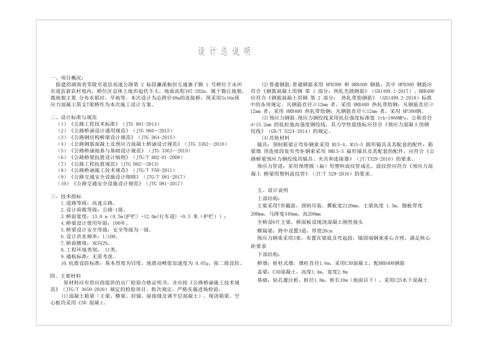 26年WP土木工程 永州濂溪枢纽互通寨子脚桥施工图设计29.15-AI2.0  附件图纸集.pdf_第3页