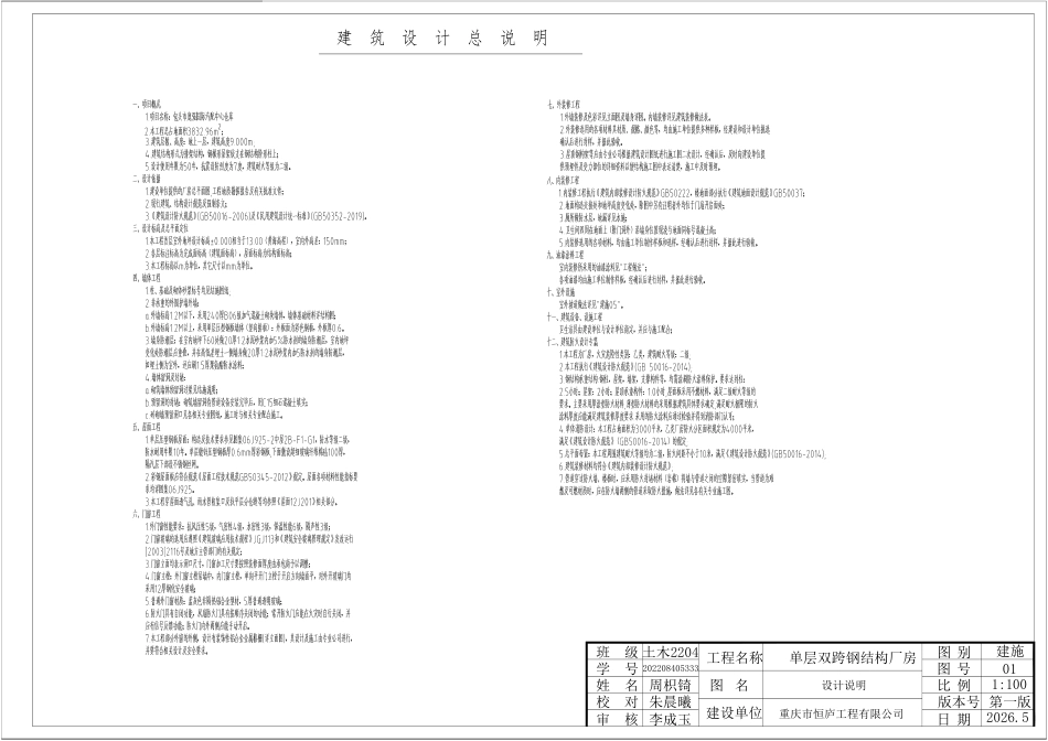 26年WP土木工程 重庆市恒庐工程有限公司钢结构厂房结构设计22.47-AI26.86  附件图纸集.pdf_第3页