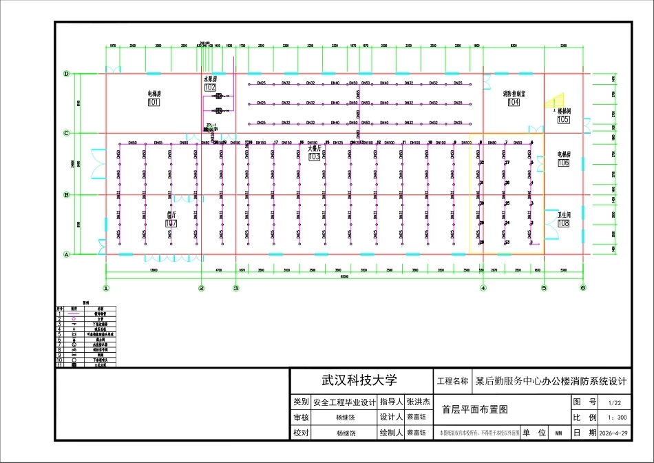 26年WP安全工程 某后勤服务中心办公楼消防系统设计25.14-AI39.37_1-附件图纸.pdf_第1页