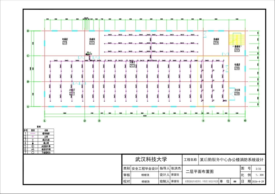 26年WP安全工程 某后勤服务中心办公楼消防系统设计25.14-AI39.37_1-附件图纸.pdf_第2页