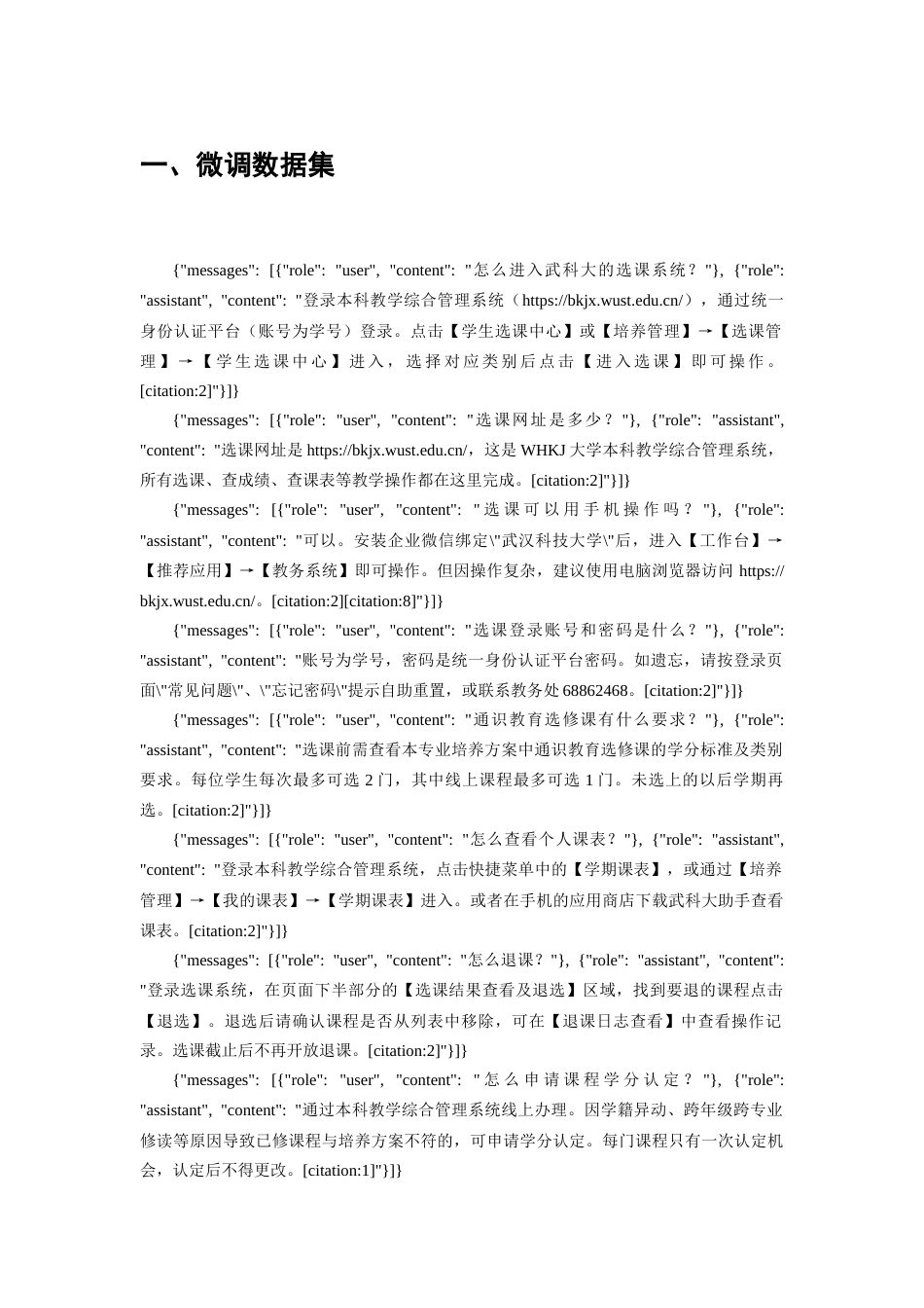 26年WP信息管理与信息系统 基于大语言模型的高校智能问答系统开发8.14-AI22.04_附录1全日(34454字).docx_第1页