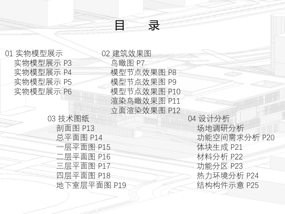 26年WP建筑学 湖北工业大学图书馆建筑方案设计7.14-AI4.57  附件图纸集.pdf_第2页