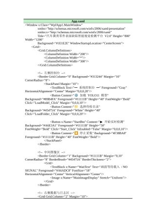 26年WP车辆工程 基于机器视觉的汽车簧类零件缺陷检测技术研究8.95-AI13.76 附录全日(3896字).docx