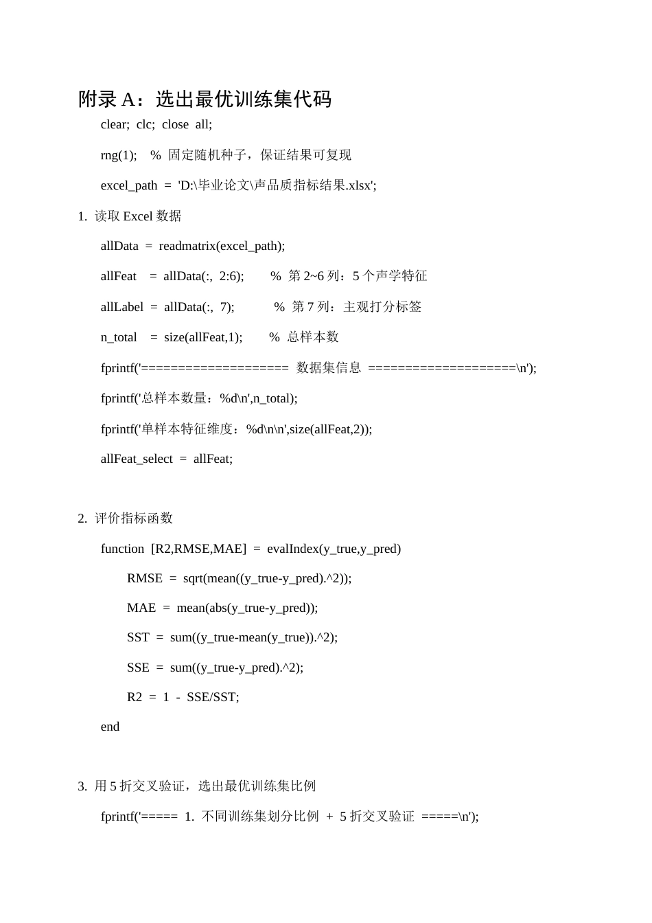 26年WP车辆工程 汽车车内声品质评价分析建模13.35-AI69.67_附录1全日(1286字).docx_第1页