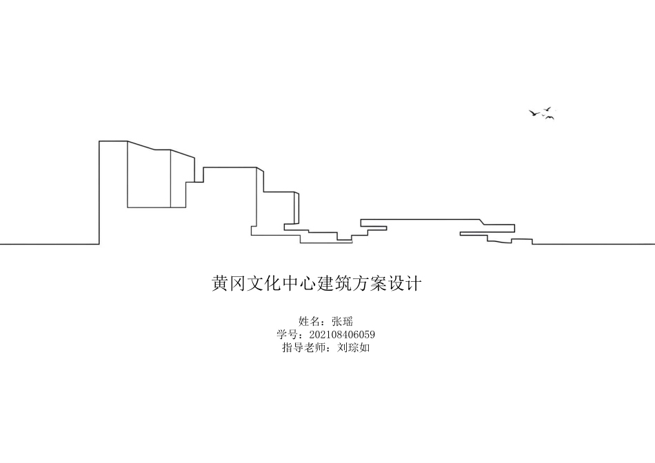 26年WP建筑学 黄冈文化中心建筑方案设计14.75-AI3.56_ 附件图纸集1.pdf_第1页