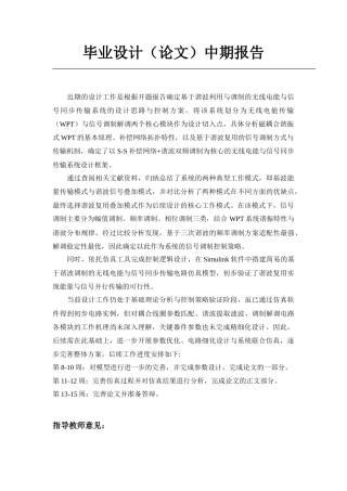 26年WP电气工程及其自动化 基于谐波利用与调制的无线电能与信号同步传输方法研究14.0-AI26.8_1附录全日(714字).docx