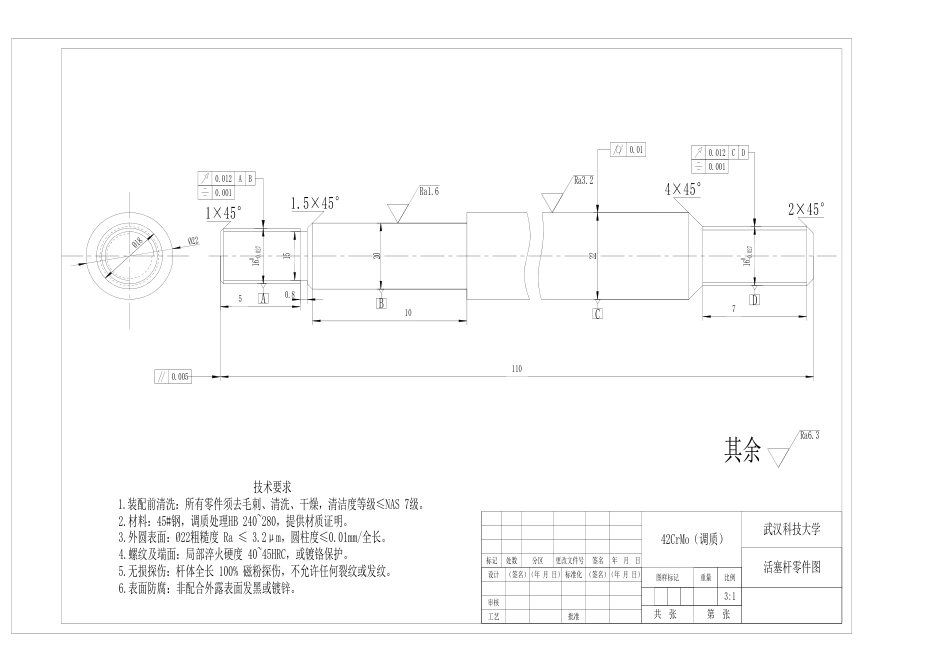 26年WP机械电子工程 电液伺服液压缸设计1.52-AI28.83 附件图纸.pdf_第3页