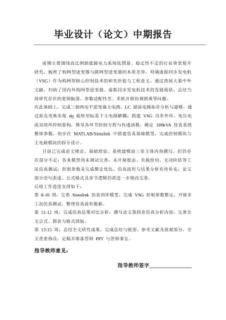 26年WP电气工程及其自动化 基于虚拟同步发电机的构网型逆变器控制策略研究9.63-AI21.54_1附录全日(608字).docx