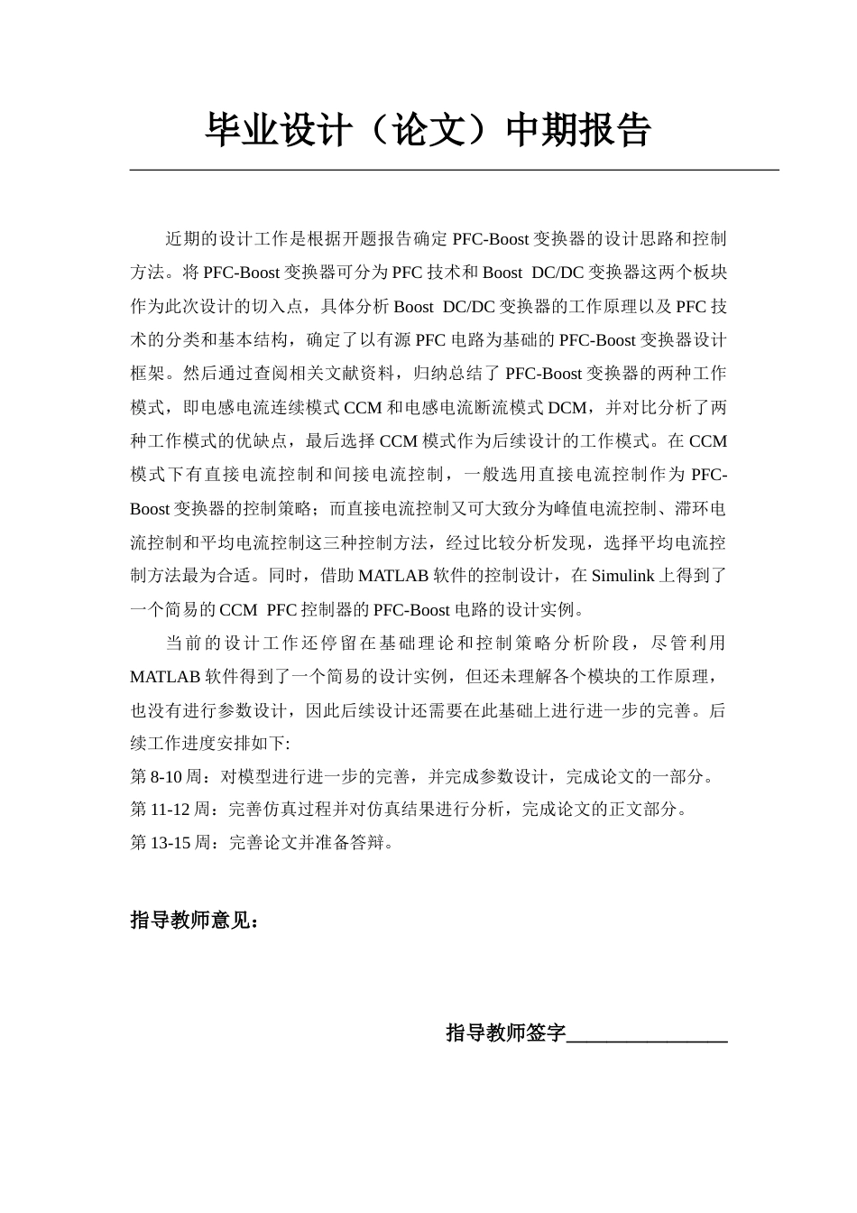 26年WP电气工程及其自动化 带功率因数校正的单相整流器建模与控制16.1-AI38.96_1附录全日(566字).docx_第1页