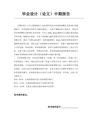 26年WP电气工程及其自动化 单相3.6kW多模控制推挽无桥PFC设计2.29-AI7.24_1附录全日(555字).docx