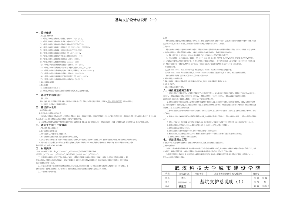 26年WP土木工程 成都市东部新区营城大厦基坑工程设计13.81-AI18.64_1 附件图纸集.pdf_第2页