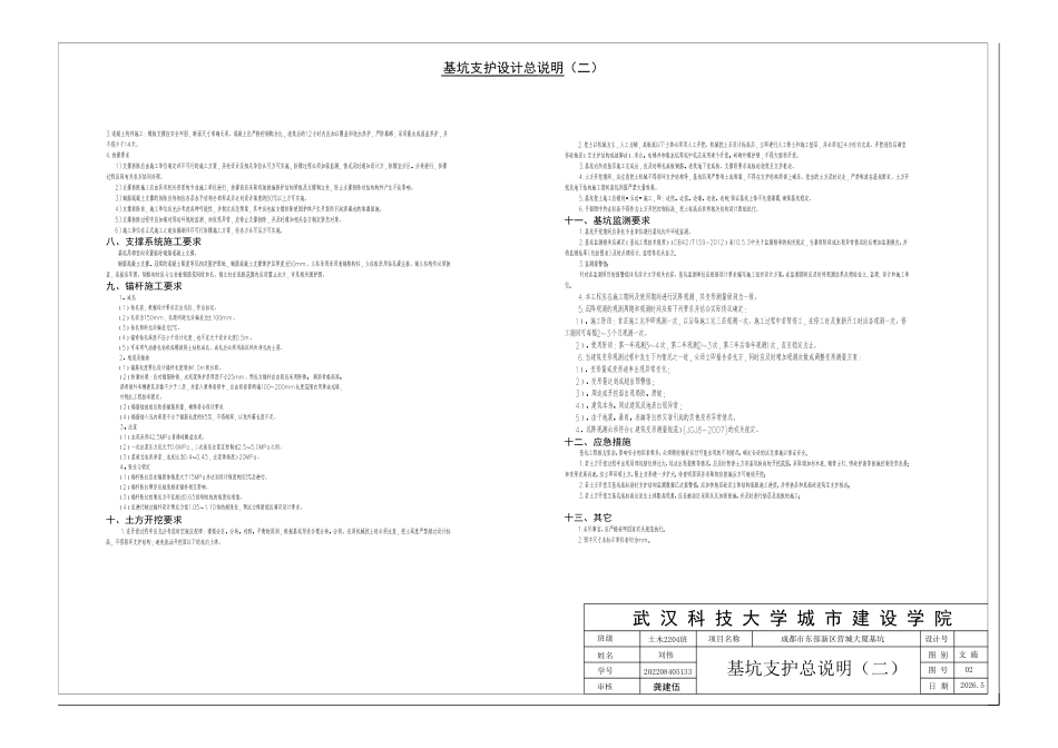 26年WP土木工程 成都市东部新区营城大厦基坑工程设计13.81-AI18.64_1 附件图纸集.pdf_第3页