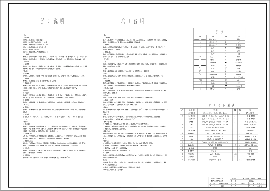 26年WP给排水科学与工程 荆门碧桂园13号楼给排水工程设计28.37-AI16.63  附件图纸集.pdf_第2页