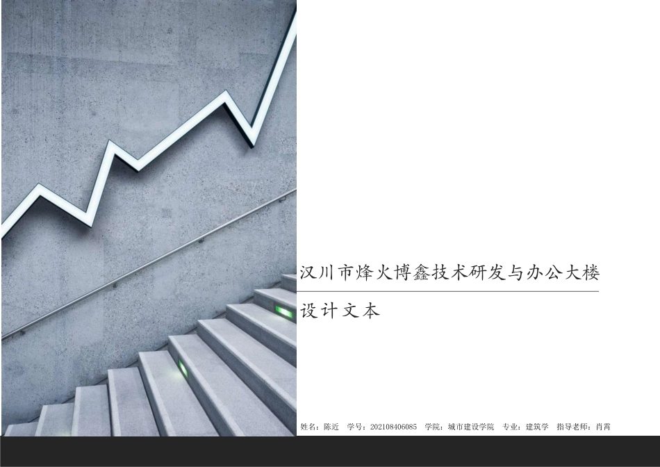 26年WP建筑学 汉川市烽火博鑫技术研发与办公楼方案设计11.33-AI10.93 附件图纸集.pdf_第1页