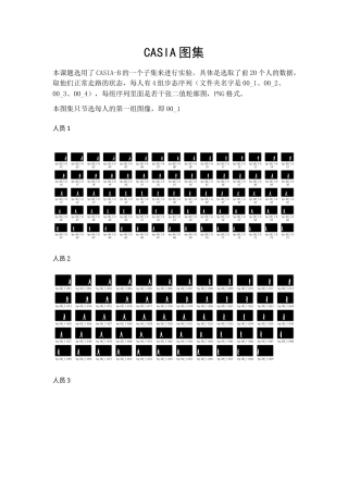 26年WP工业工程 基于CNN的步态识别系统设计与Matlab仿真16.52-AI14.32 附件图纸集.docx
