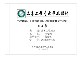 26年WP土木工程 上海市青浦区华琼商厦基坑工程设计21.22-AI10.18_附件图纸1.pdf