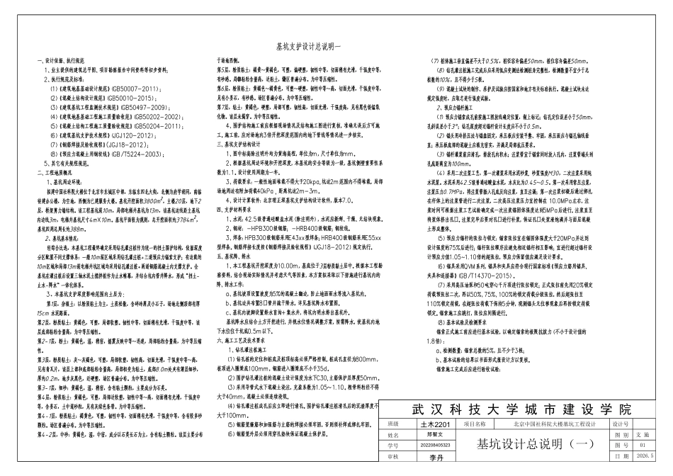 26年WP土木工程 北京东城区中国社科院大楼基坑支护设计16.95-AI 附件图纸 附件图纸集.pdf_第2页